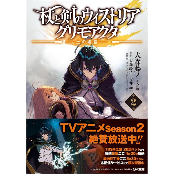 杖と剣のウィストリア コミック 新品 1-15巻セット | 大森藤ノ, 青井聖